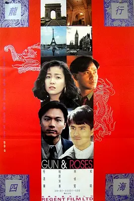 《四大名捕2》海报
